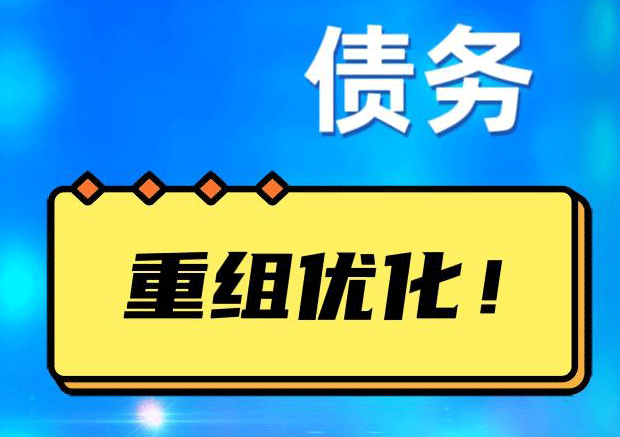 港北探索你的公积金贷款潜力：债务整合与贷款机会